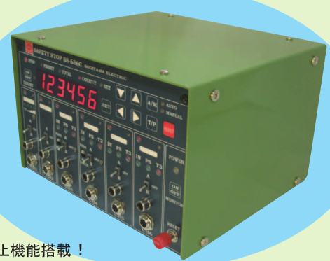 杉山電機(jī)SUGIYAMA 安全停止型錯(cuò)誤檢出裝置SS-636/636C