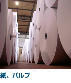 關(guān)東電化產(chǎn)品用于造紙